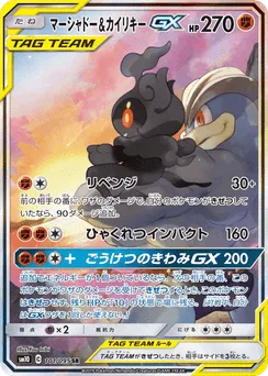 Marshadow & Machamp-GX