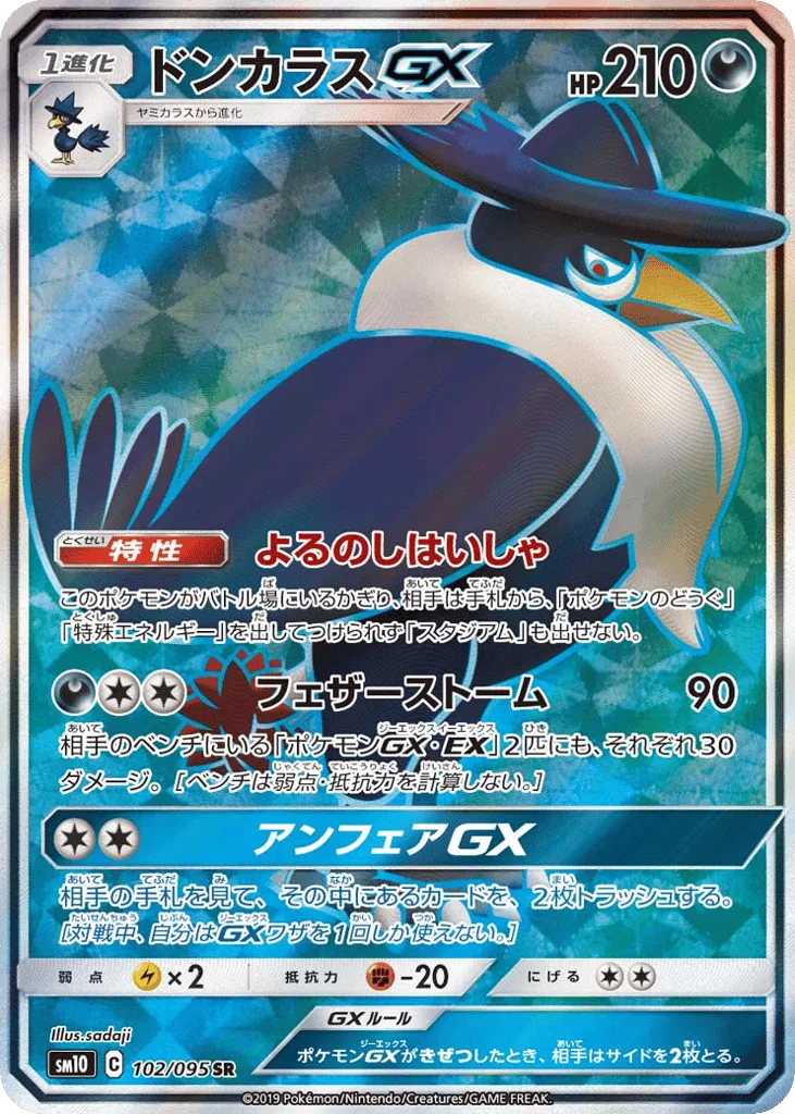Honchkrow-GX