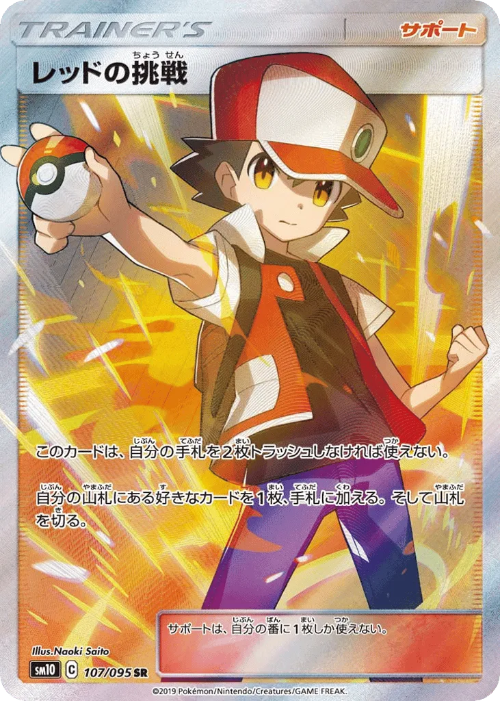 Red's Challenge