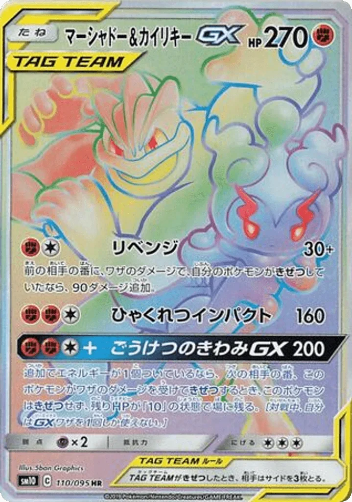 Marshadow & Machamp-GX