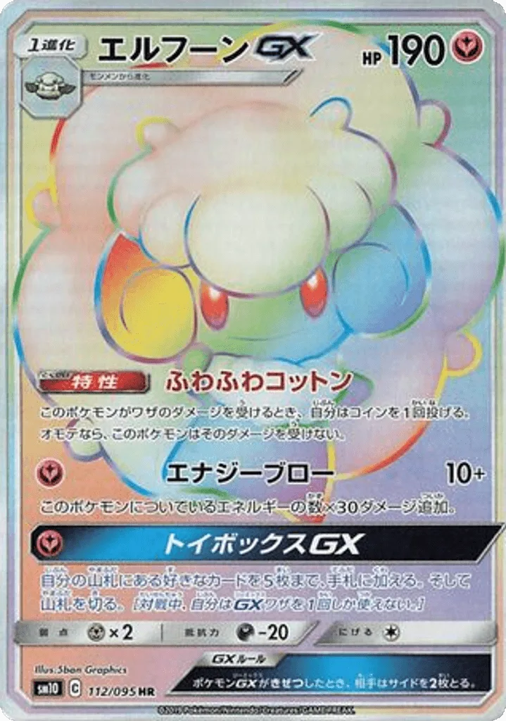Whimsicott-GX