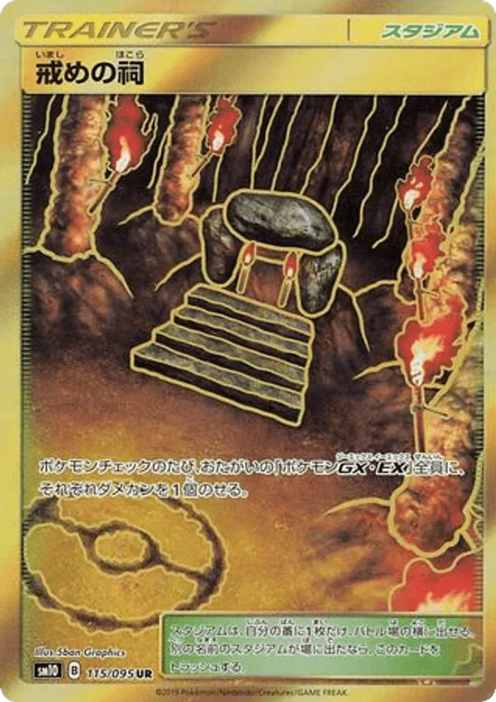 Shrine of Punishment
