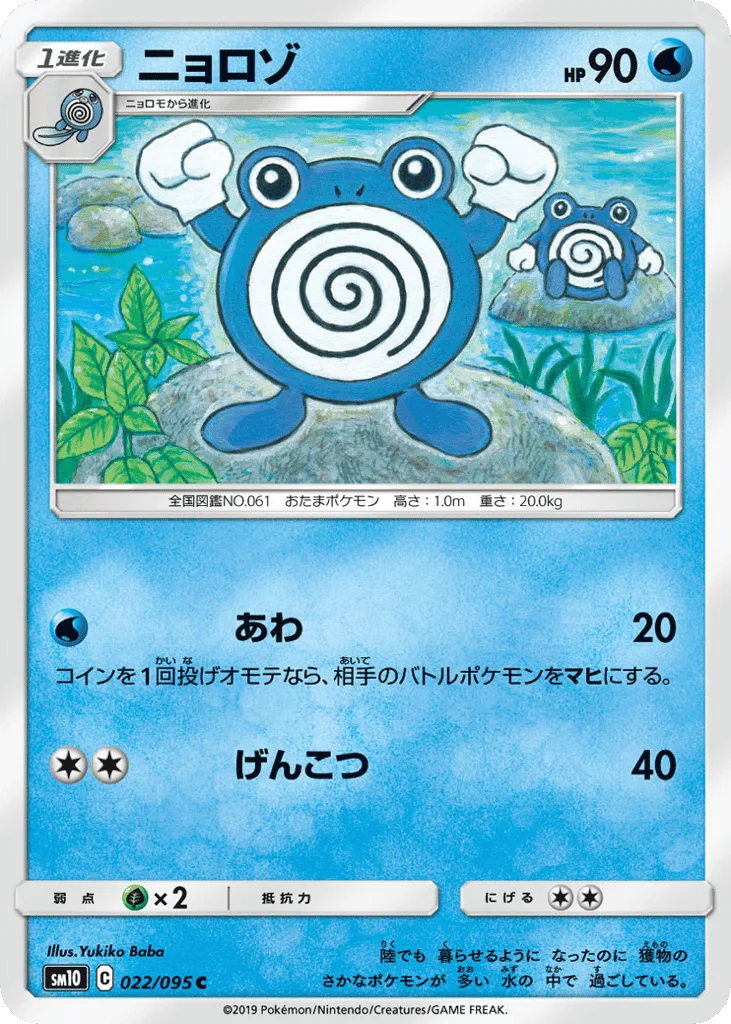 Poliwhirl