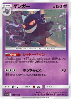 Gengar