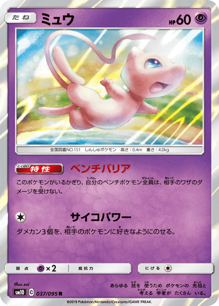 Mew