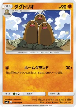 Dugtrio