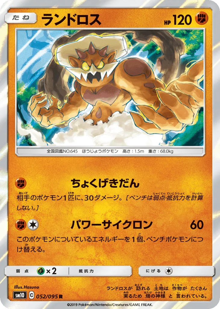 Landorus