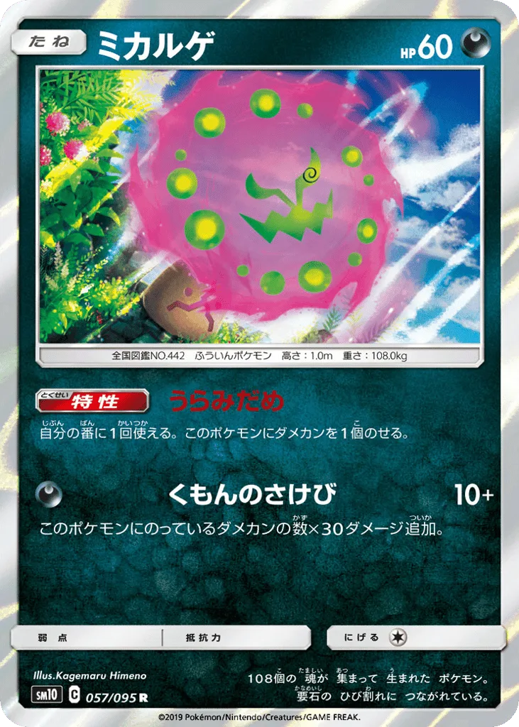Spiritomb