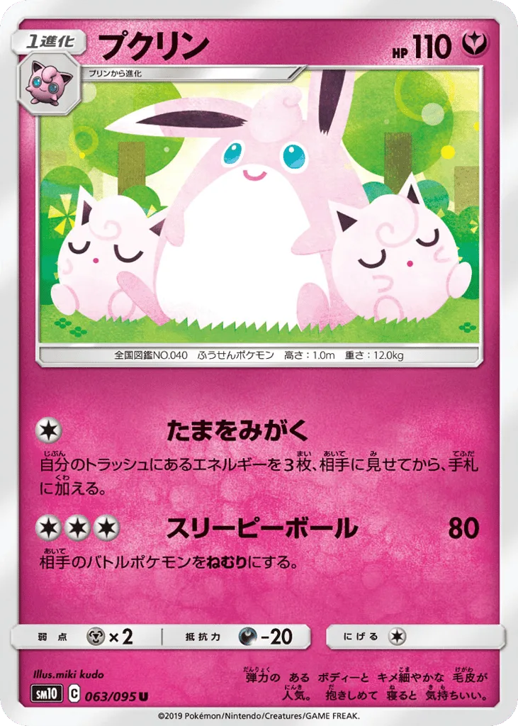 Wigglytuff