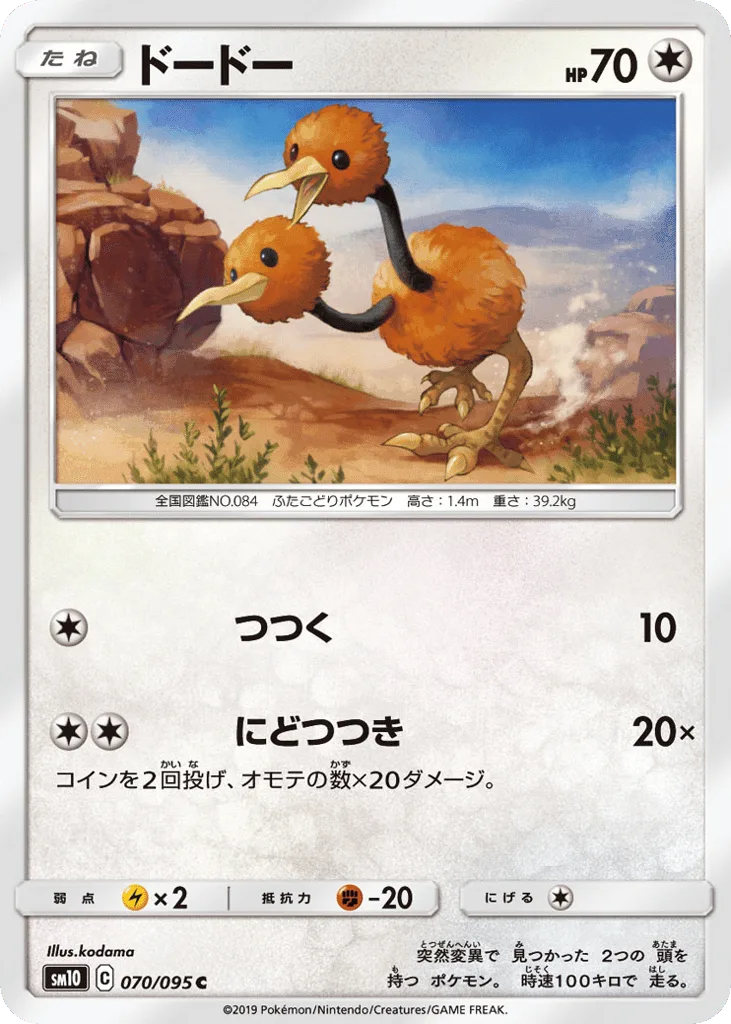Doduo