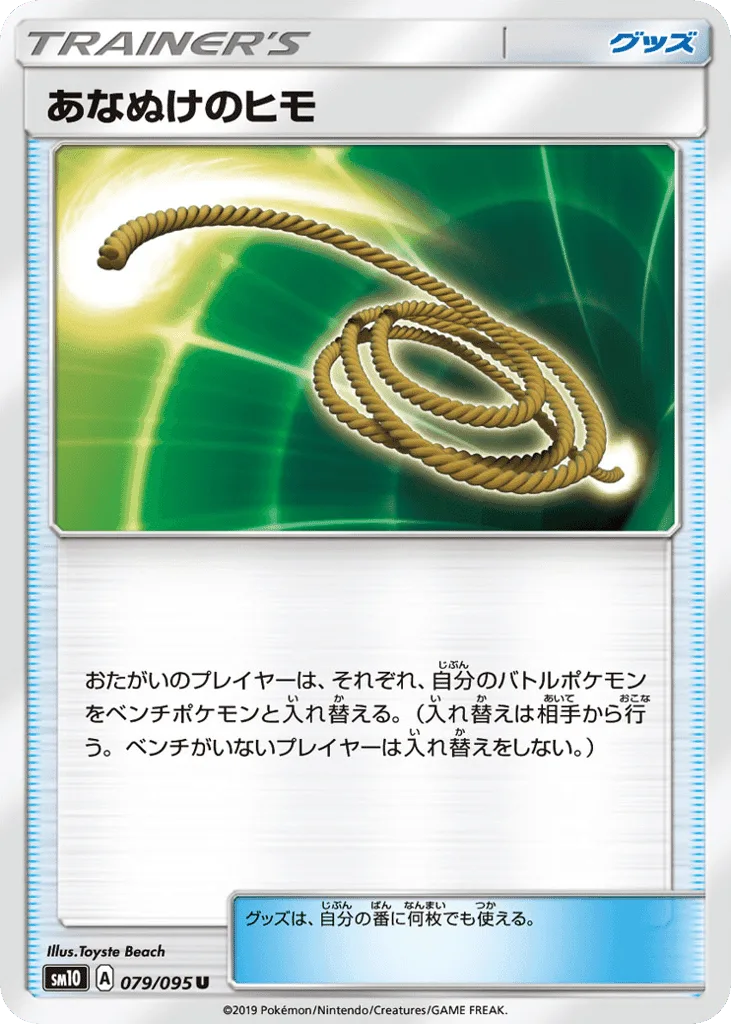 Escape Rope