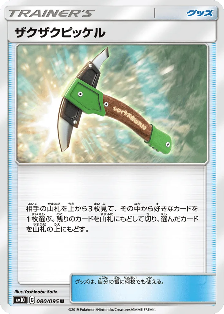 Chip-Chip Ice Axe
