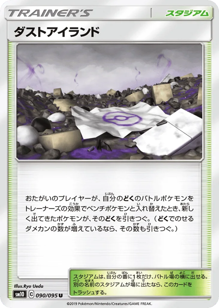 Dust Island