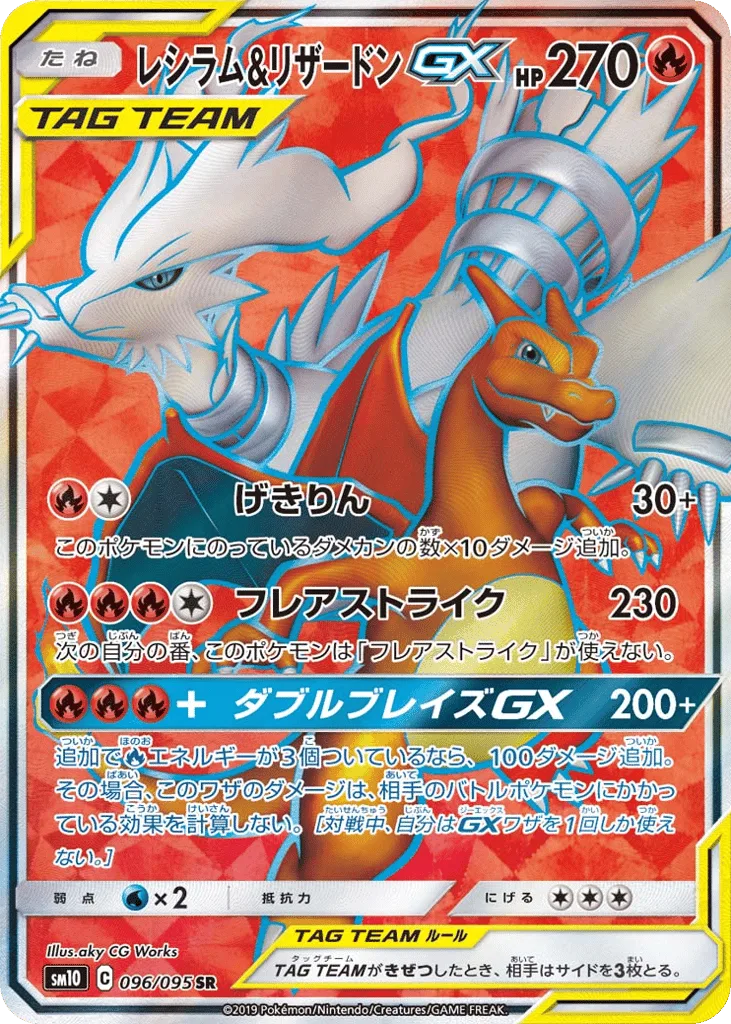 Reshiram & Charizard-GX