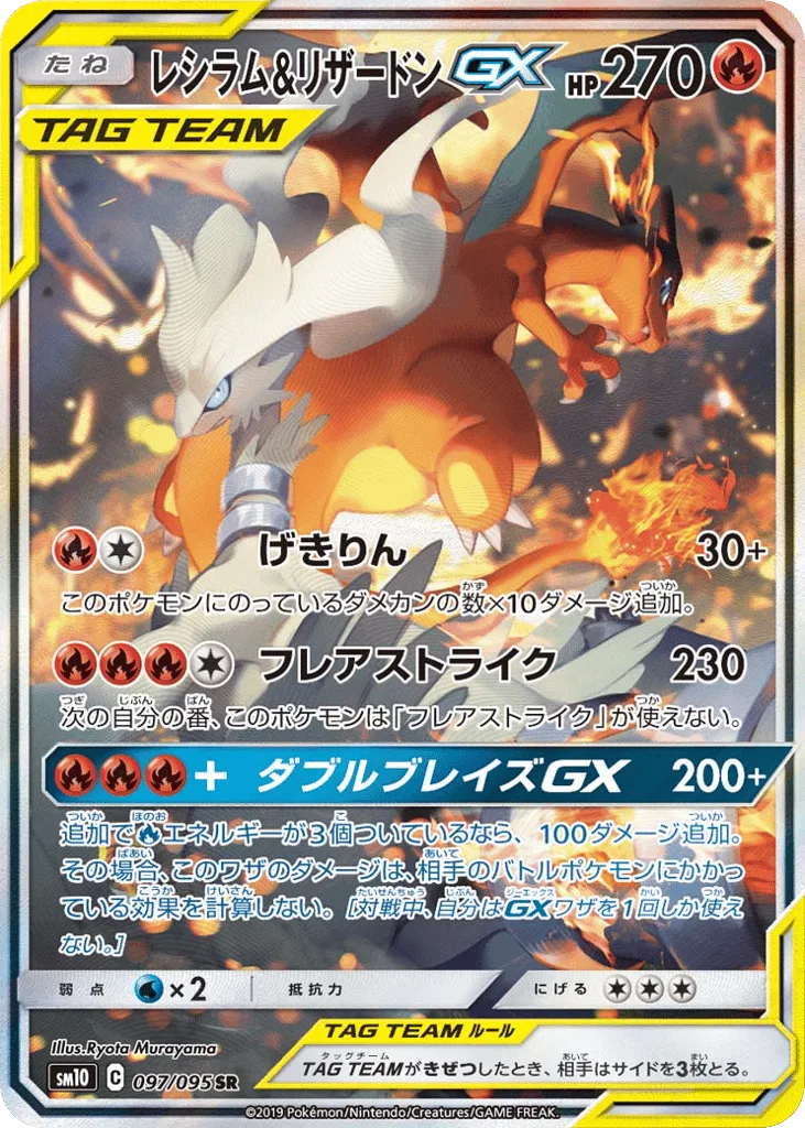 Reshiram & Charizard-GX