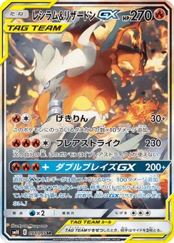 Reshiram & Charizard-GX