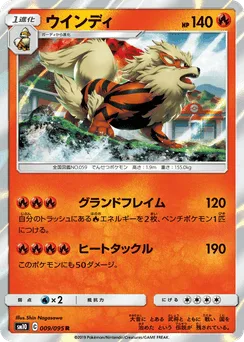 Arcanine