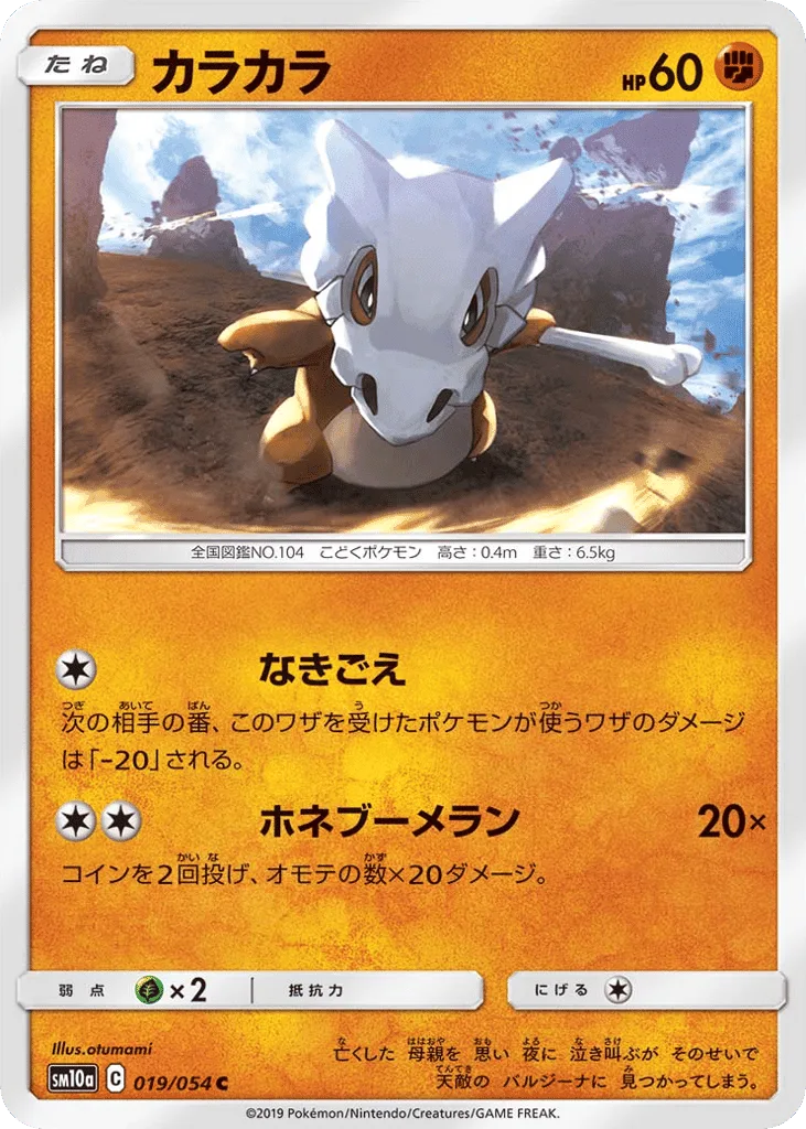 Cubone