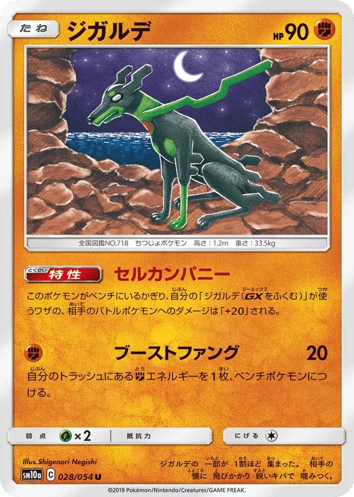 Zygarde