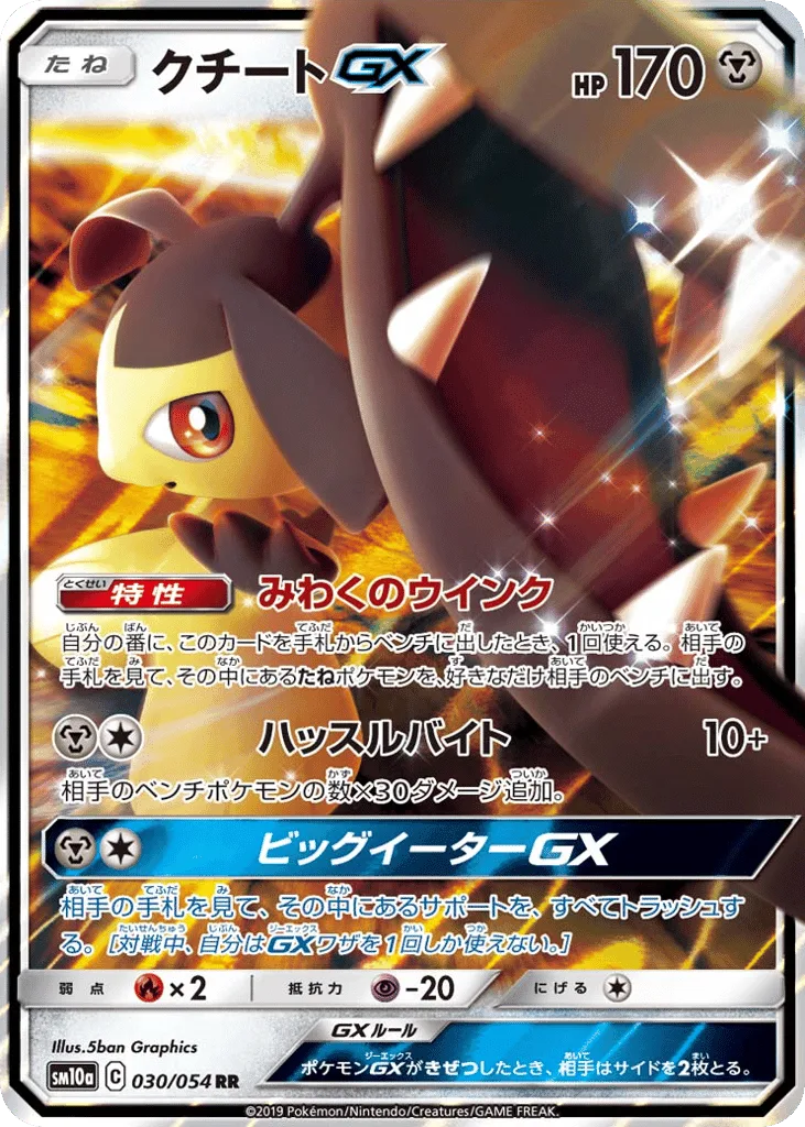 Mawile-GX