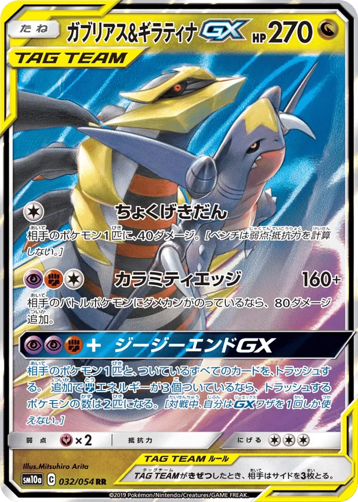 Garchomp & Giratina-GX