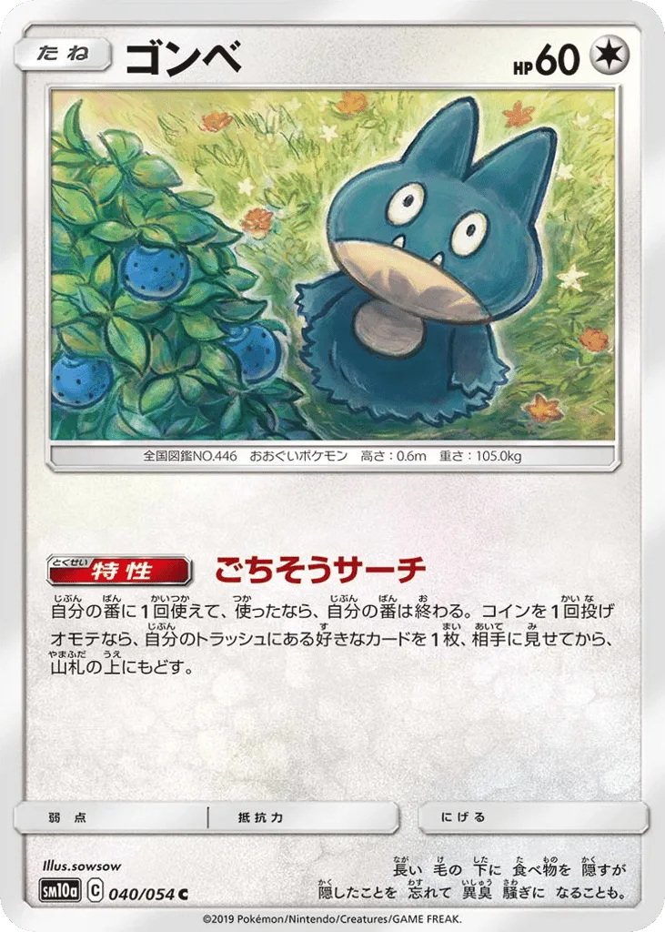Munchlax