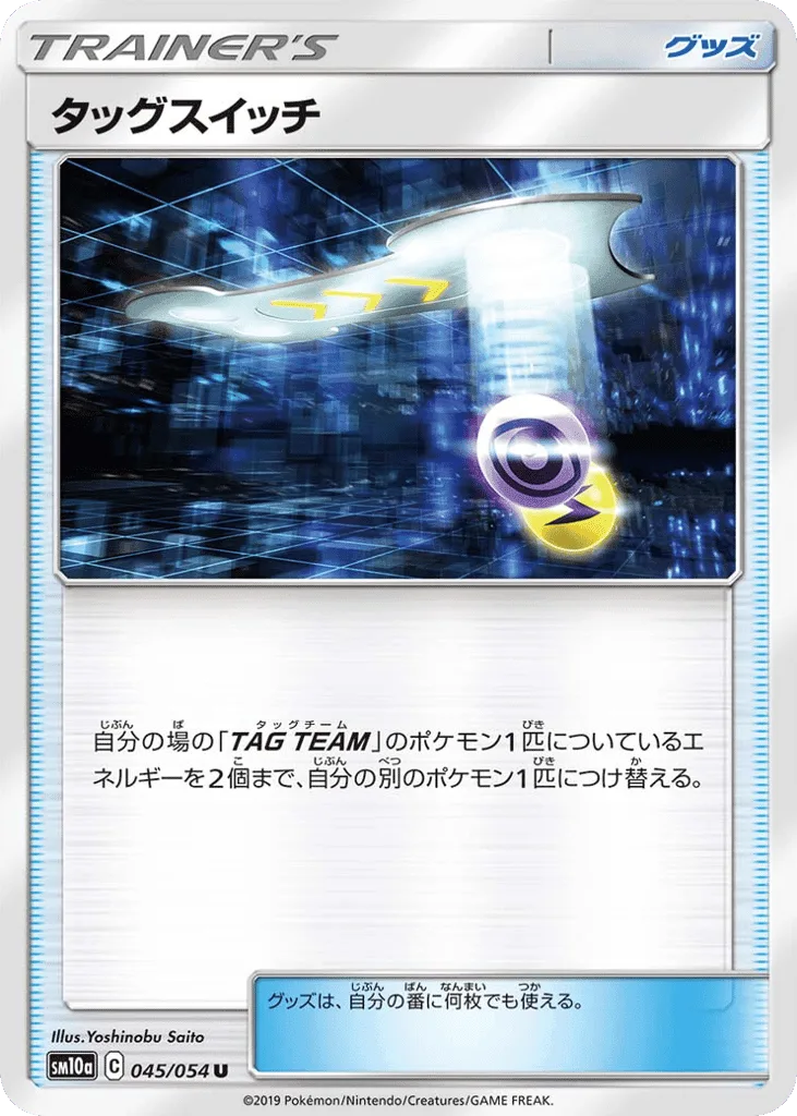 Tag Switch