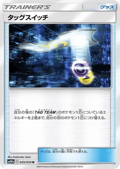 Tag Switch