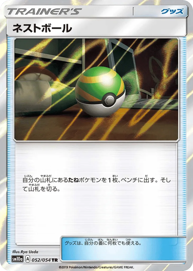 Nest Ball