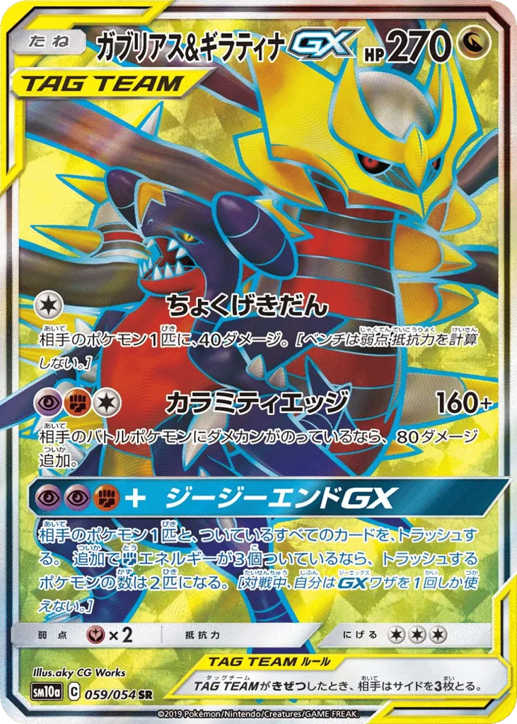 Garchomp & Giratina-GX