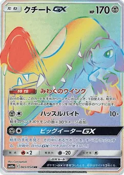 Mawile-GX