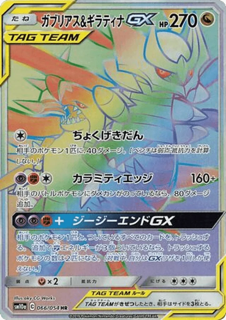 Garchomp & Giratina-GX