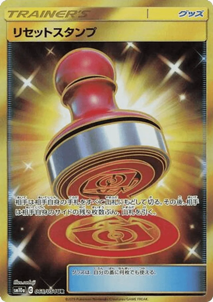 Reset Stamp
