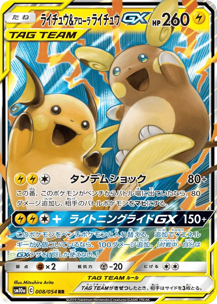 Raichu & Alolan Raichu-GX