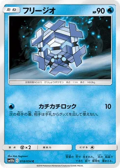 Cryogonal