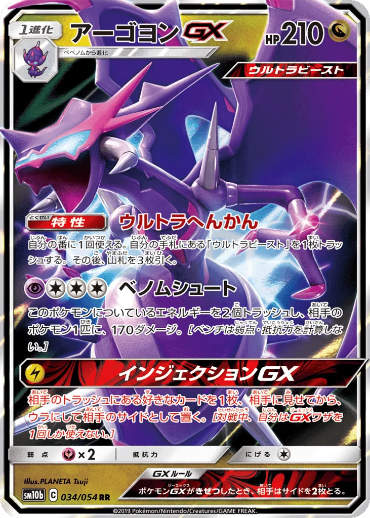 Naganadel-GX