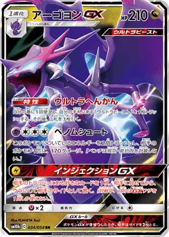 Naganadel-GX