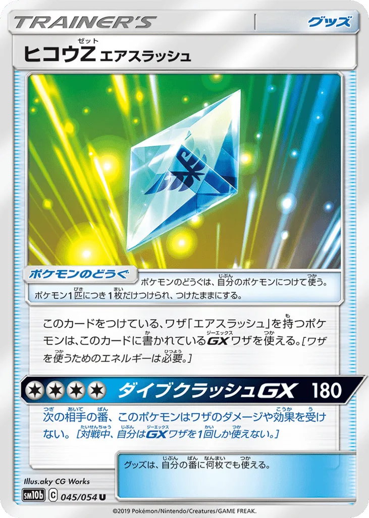 Flyinium Z: Air Slash