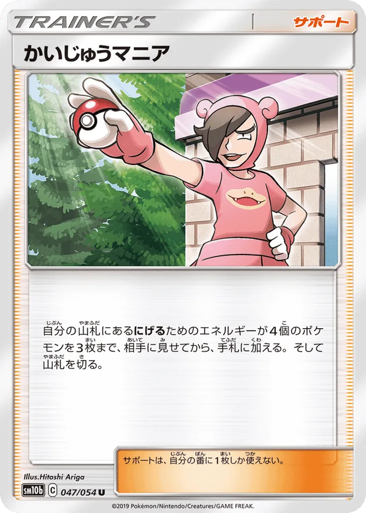 Poké Maniac
