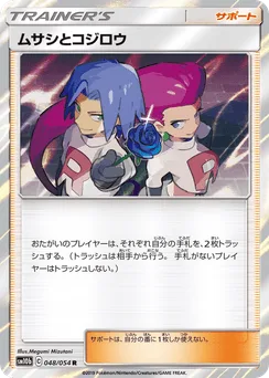 Jessie & James