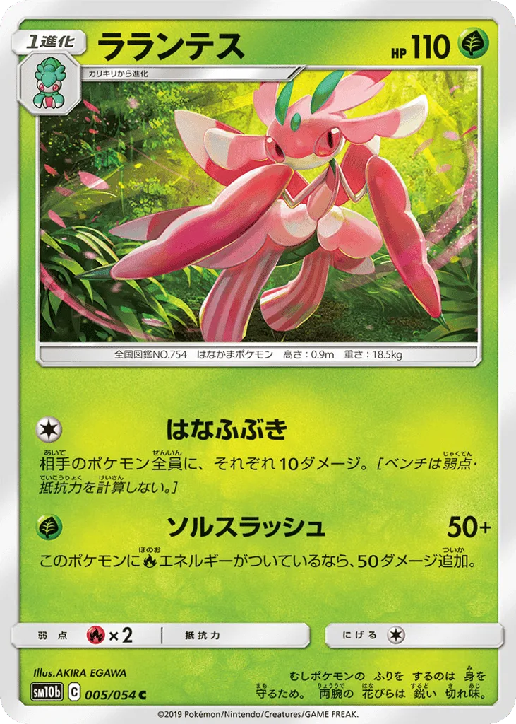 Lurantis