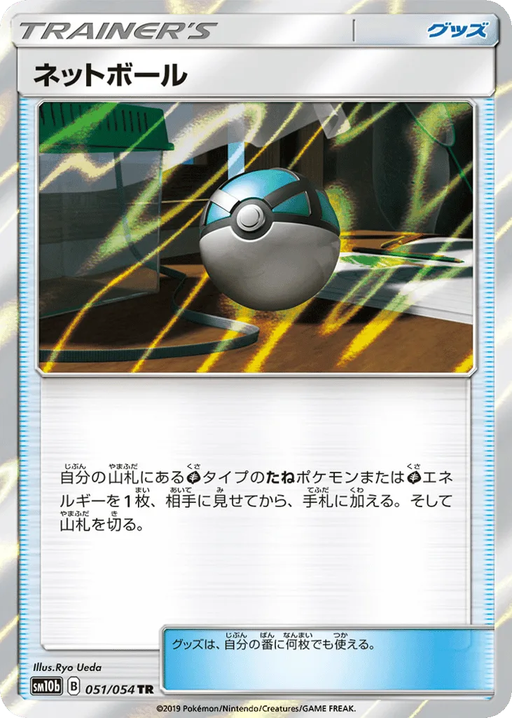 Net Ball