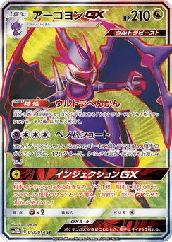 Naganadel-GX