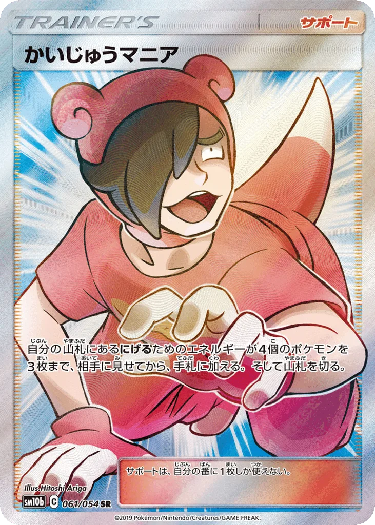 Poké Maniac