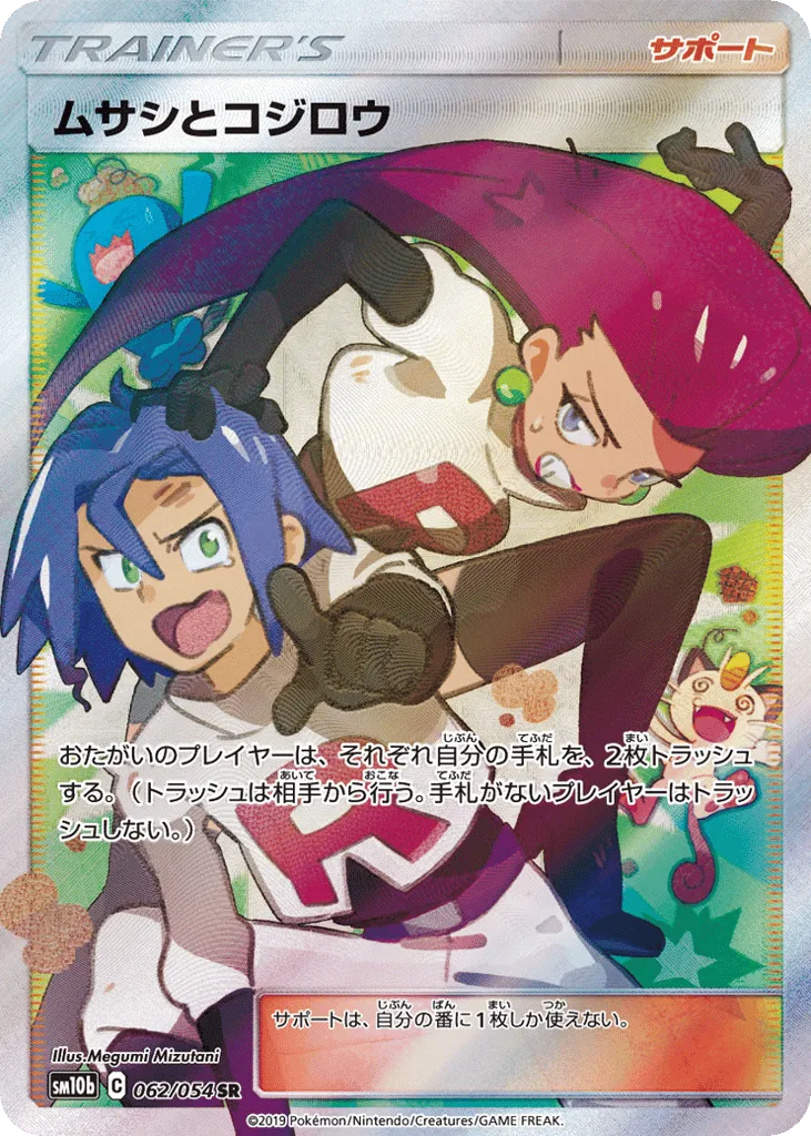 Jessie & James