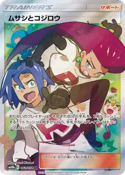 Jessie & James