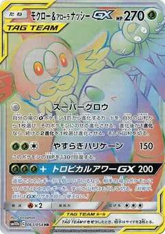 Rowlet & Alolan Exeggutor-GX