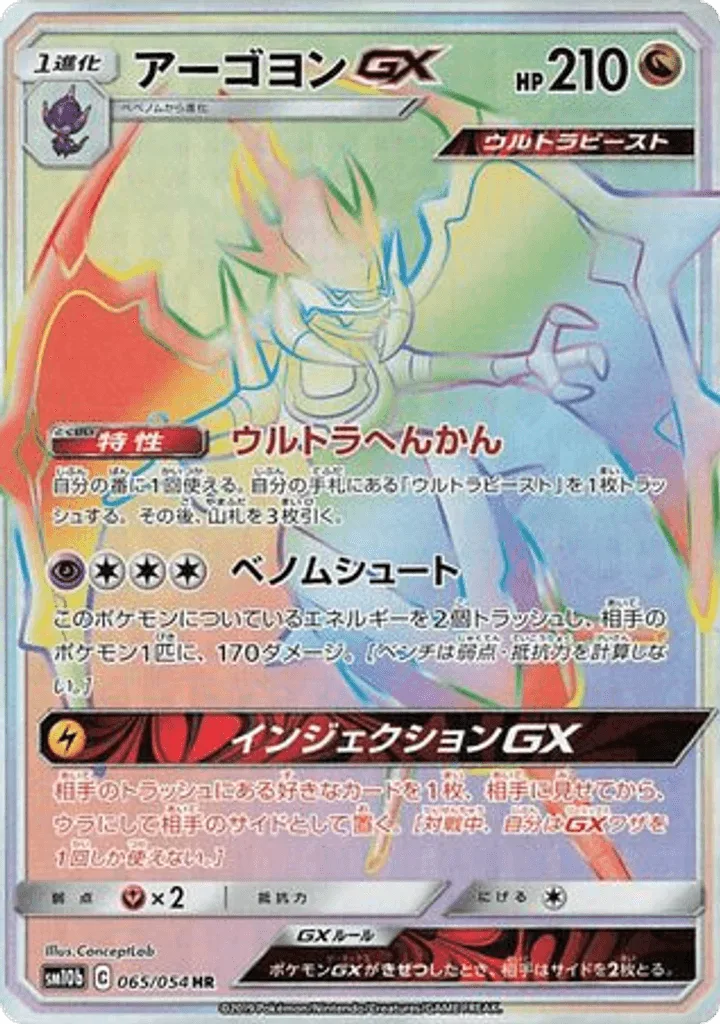 Naganadel-GX