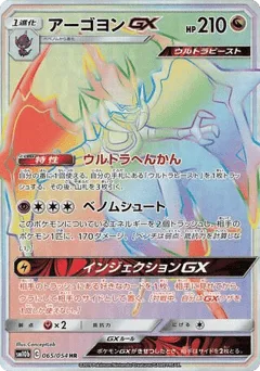 Naganadel-GX