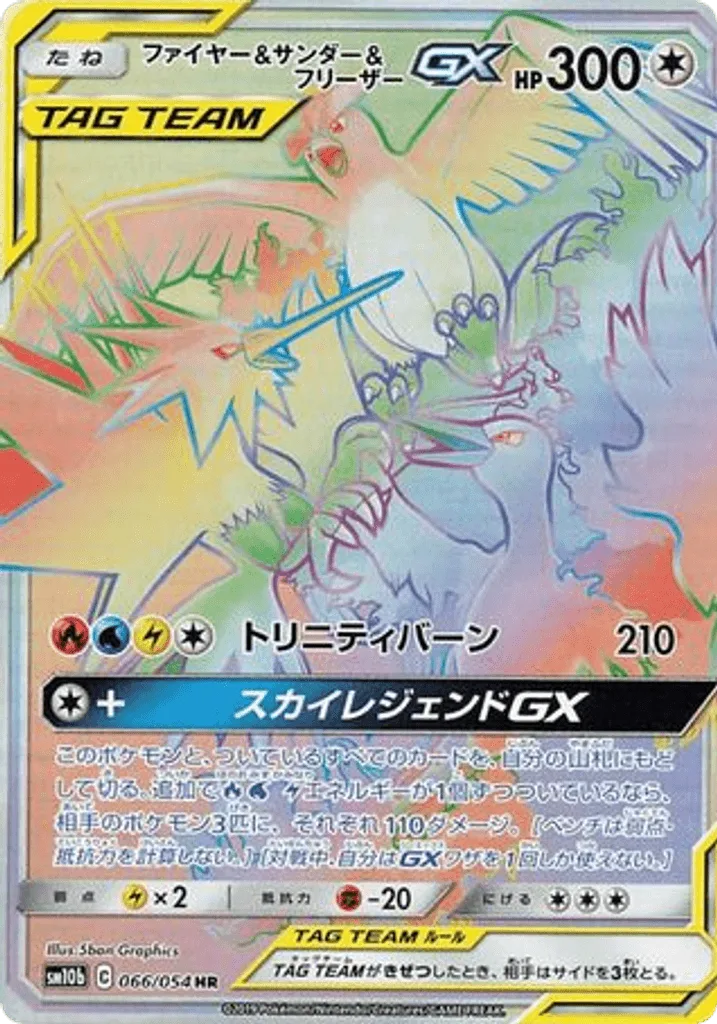 Moltres & Zapdos & Articuno-GX